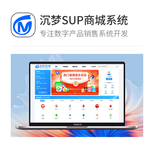沉梦云SUP商城系统授权-星宇博客