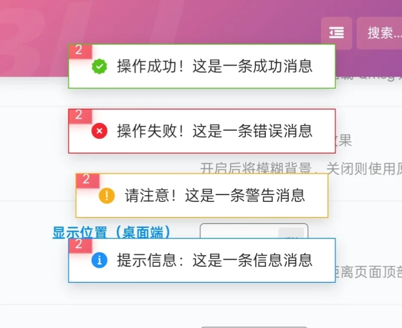 子比notyf通知框美化-星宇博客