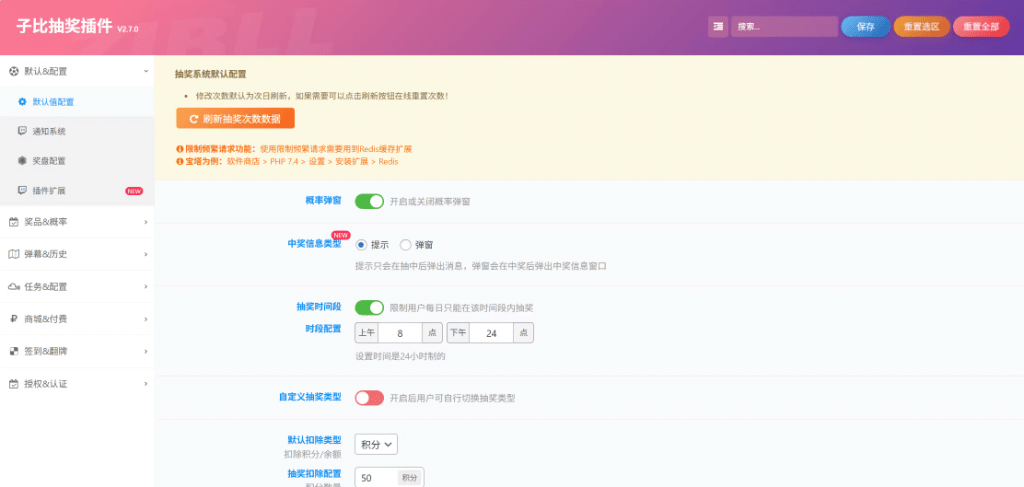 子比插件 – 抽奖插件v2.7.0全开源无授权修复