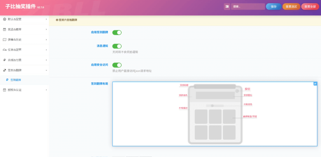 子比插件 – 抽奖插件v2.7.0全开源无授权修复