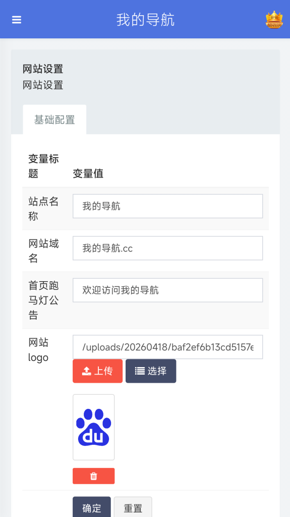 图片[4]-一条龙搭建导航网介绍 模板图片-星宇博客