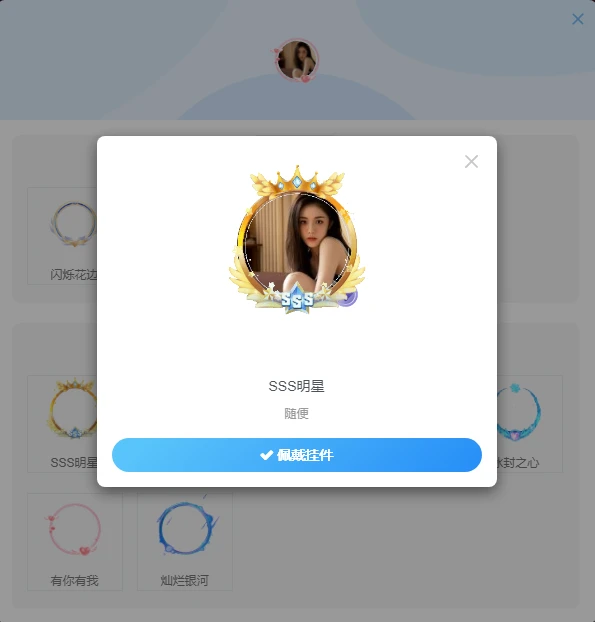 子比泽客头像框插件 – 无加密/授权-星宇博客
