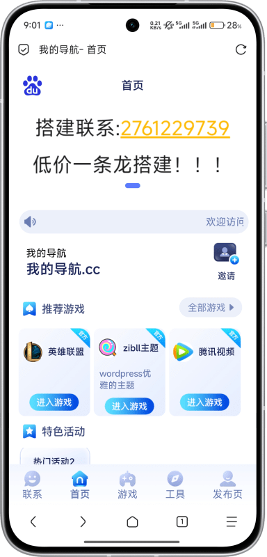 自适应导航网模板二-星宇博客