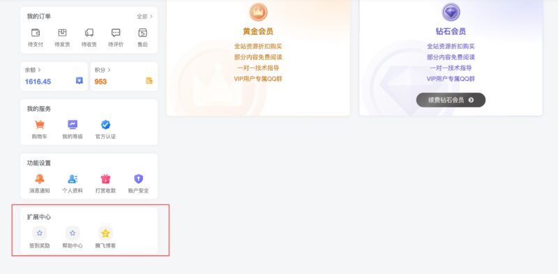 WordPress插件 – 子比用户中心扩展插件-星宇博客