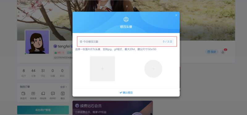 WordPress插件 – 子比头像修改次数插件-星宇博客