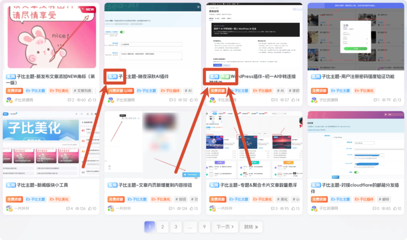 子比主题-文章标题扫光标识前缀新版-星宇博客