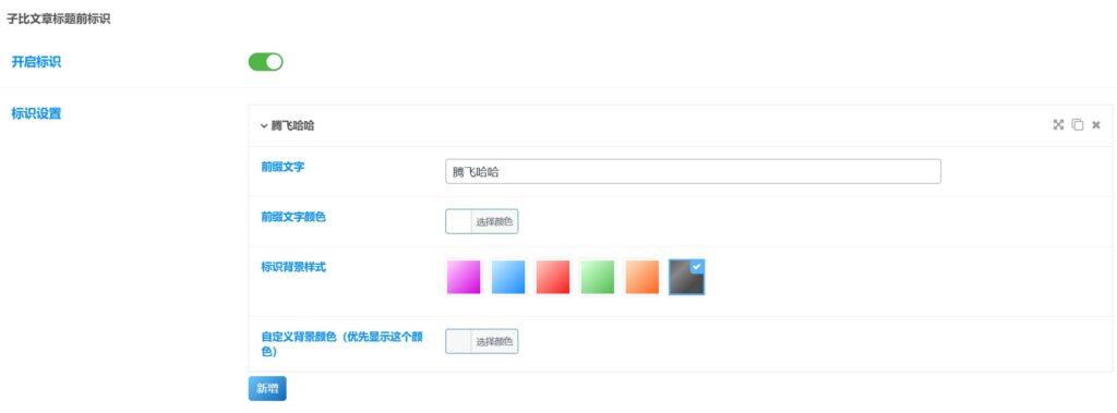 图片[3]-子比主题-文章标题扫光标识前缀新版-星宇博客